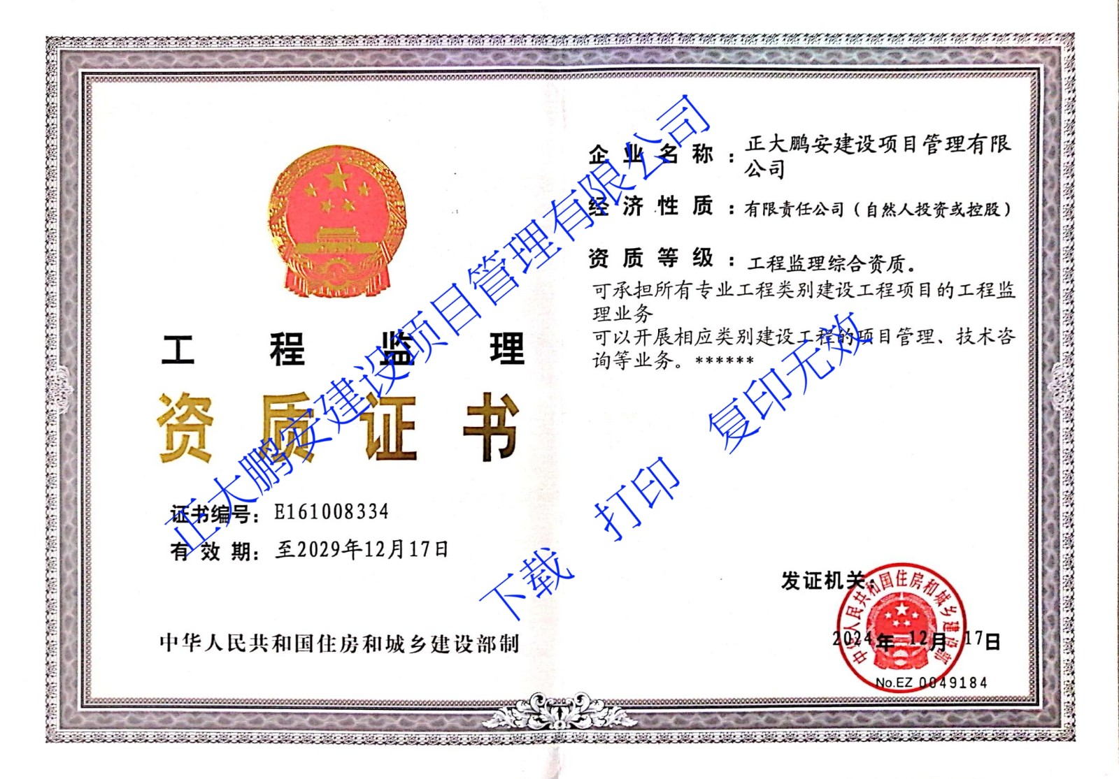 工程監理綜合資質